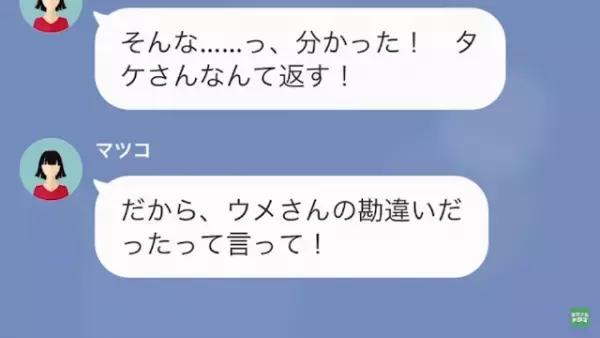 「あんな人返す！だから…」”婚約者”を奪った同僚。上司との”浮気発覚”で解雇されるも…