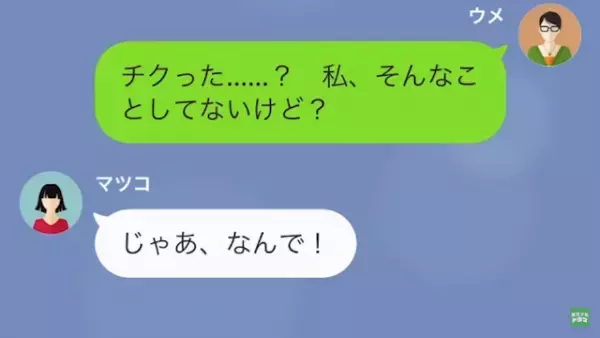 「あんな人返す！だから…」”婚約者”を奪った同僚。上司との”浮気発覚”で解雇されるも…