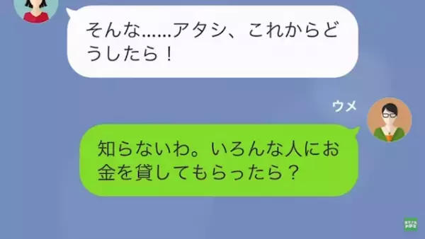 「あんな人返す！だから…」”婚約者”を奪った同僚。上司との”浮気発覚”で解雇されるも…
