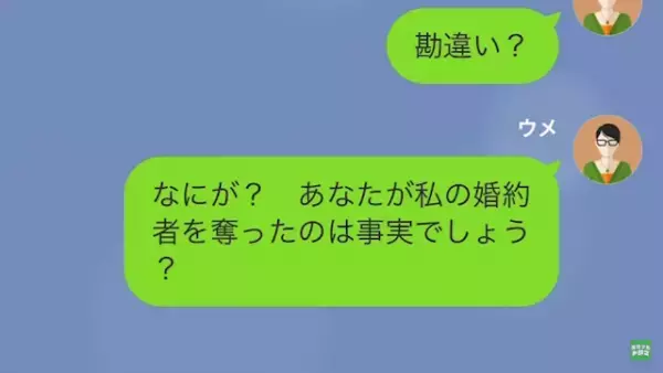 「あんな人返す！だから…」”婚約者”を奪った同僚。上司との”浮気発覚”で解雇されるも…