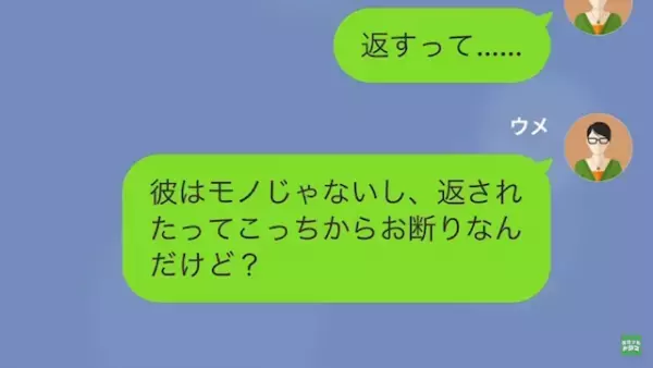 「あんな人返す！だから…」”婚約者”を奪った同僚。上司との”浮気発覚”で解雇されるも…