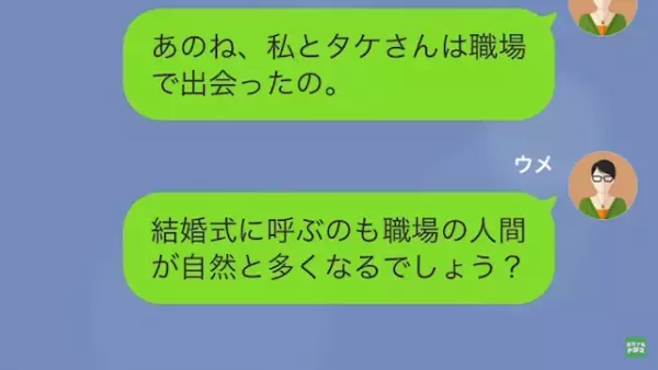 「あんな人返す！だから…」”婚約者”を奪った同僚。上司との”浮気発覚”で解雇されるも…