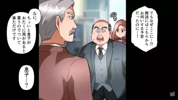 中卒社員を”不当解雇”した社長令嬢を突撃。大事な”取引先の社長”が現れ…⇒しかし直後、社長令嬢の【衝撃行動】に唖然…