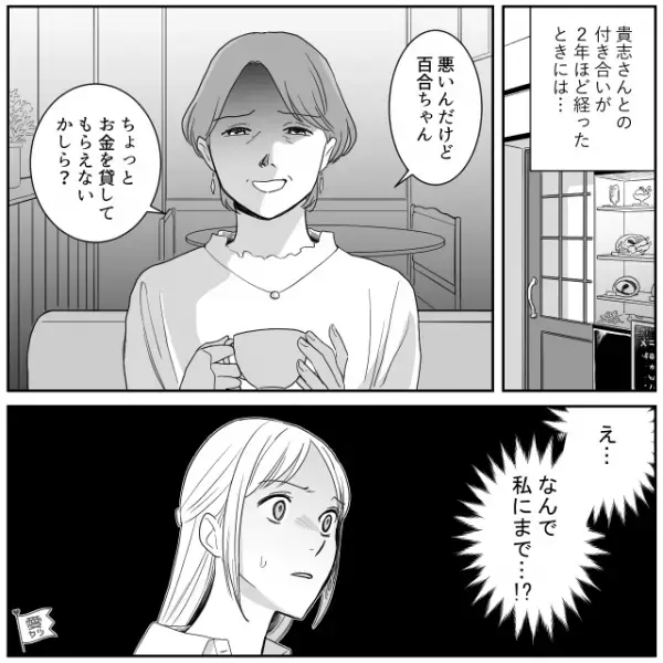 彼からお金を“無心し続ける”両親。ついに彼女にまで「お金貸して」身の危険を感じ…⇒彼の両親との関わりで【注意したいこと】