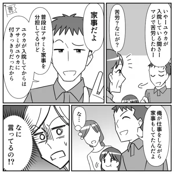 夫「俺が家事もしてた！」義実家で大嘘をつくが…「嘘おっしゃい！」義母の【予想外の激怒】に…→女性を悩ませる夫の言動