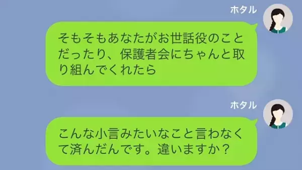 スマホばかり見ているママ友「息子よりスマホが大事なんですか？」見かねて注意。しかしママ友の返答は…