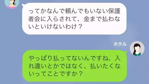 【はい論破～（笑）】お金を払わず幼稚園の保護者会をバカにするママ友。しかし支払いを拒み続けた結果…