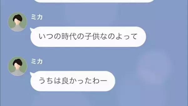 「旦那がお金持ちでよかった♡」社長の妻として富豪マウントをしてくるママ友。後日、想定外の出来事が…