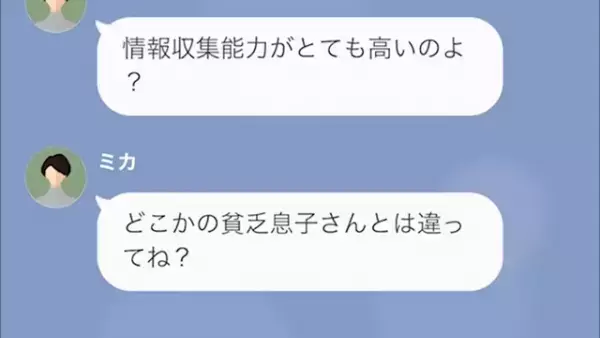 「旦那がお金持ちでよかった♡」社長の妻として富豪マウントをしてくるママ友。後日、想定外の出来事が…