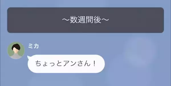 「学費滞納しているの？」富豪ママ友から“貧乏人呼びLINE”の嵐。しかしママ友の言葉に違和感が…