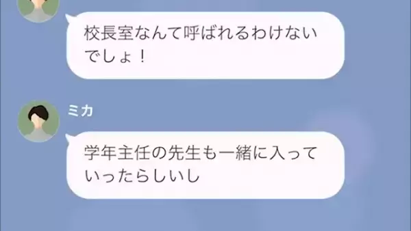 「学費滞納しているの？」富豪ママ友から“貧乏人呼びLINE”の嵐。しかしママ友の言葉に違和感が…
