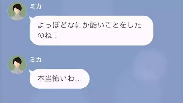 「学費滞納しているの？」富豪ママ友から“貧乏人呼びLINE”の嵐。しかしママ友の言葉に違和感が…