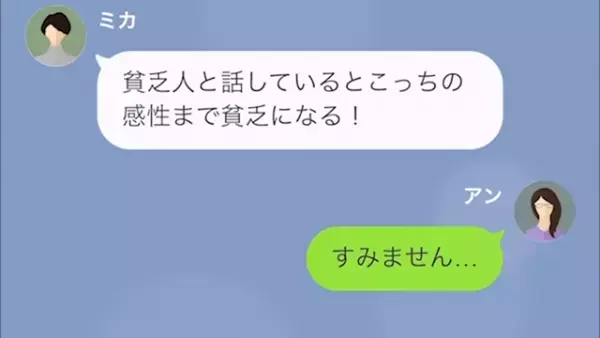 「学費滞納しているの？」富豪ママ友から“貧乏人呼びLINE”の嵐。しかしママ友の言葉に違和感が…