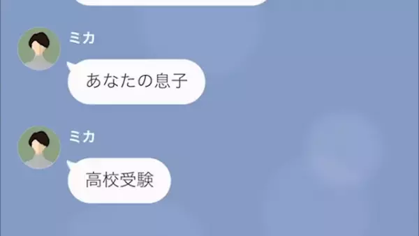 「貧乏過ぎて高校もいけないの？」富豪ママ友からのマウントに唖然。しかし直後まさかのブーメランが…