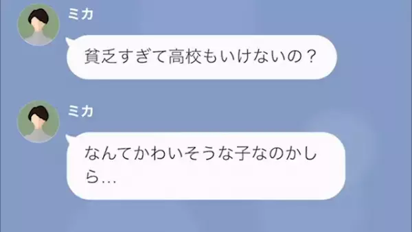 「貧乏過ぎて高校もいけないの？」富豪ママ友からのマウントに唖然。しかし直後まさかのブーメランが…