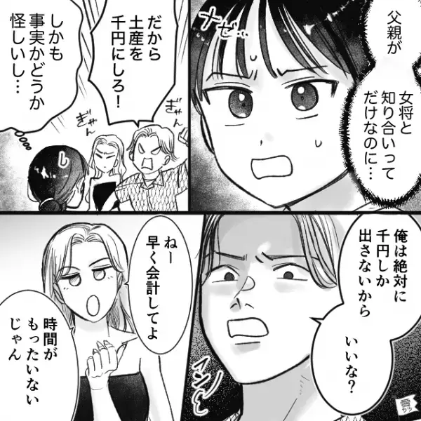 旅館で…カップル客『千円しか出さないから』”3500円のお土産”の減額を要求。その【理不尽な理由】に…→周囲に敬遠される言動