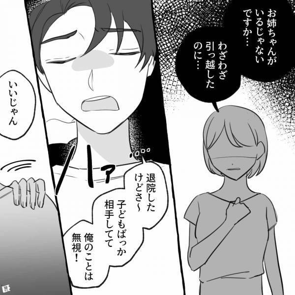 「わざわざ引っ越したのに…」義兄が1人で我が家に押しかけて来たワケとは→男性の心が離れているサイン