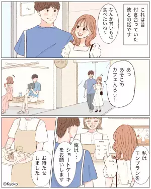 カフェでデート中、『彼女のケーキ』を取り上げた彼。「何してるの…？」直後、彼の【衝撃の行動】に…→彼との関係を再構築する方法