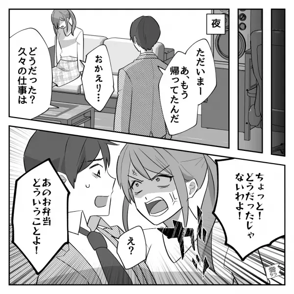 病み上がりの妻に弁当を作った夫。帰宅した妻に“掴み掛かられ”…「あの弁当どういうことよ！」⇒夫婦仲よしのコツ