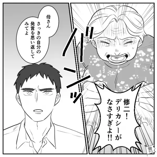 嫁への“外見批判”がとまらない義母が【ブルブル】震えだした！？反撃した夫はニヤッと笑い…⇒周りから距離を置かれる言動