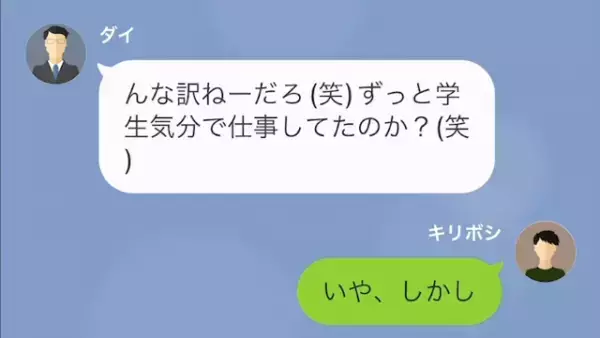 契約社員を下に見て“不正”ばかりする社員「役立たずの分際でうるせー」しかし後日、【頼まれた仕事】を終わらせると…