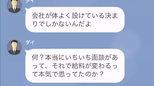 契約社員を下に見て“不正”ばかりする社員「役立たずの分際でうるせー」しかし後日、【頼まれた仕事】を終わらせると…