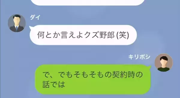 契約社員を下に見て“不正”ばかりする社員「役立たずの分際でうるせー」しかし後日、【頼まれた仕事】を終わらせると…