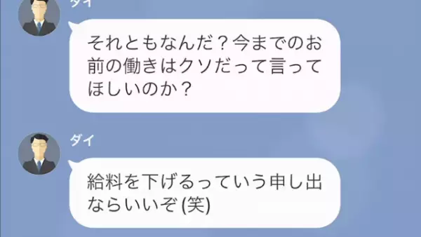 契約社員を下に見て“不正”ばかりする社員「役立たずの分際でうるせー」しかし後日、【頼まれた仕事】を終わらせると…