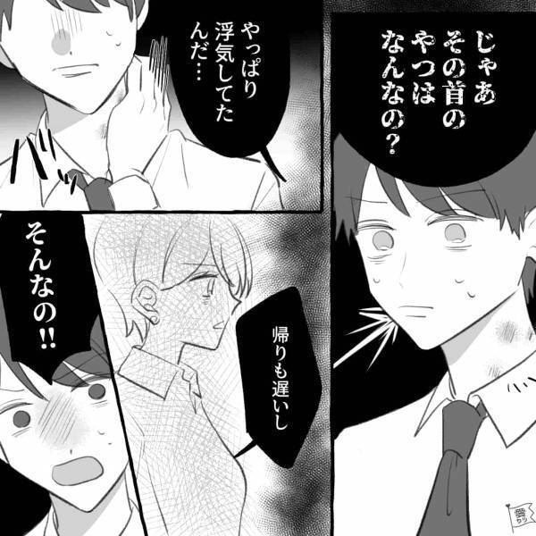 「その首のやつ、なに？」浮気を誤魔化そうとした夫だが、妻から【鋭い指摘】を受けてしまい…⇒夫の浮気を見抜くポイント