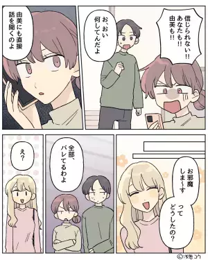 妊娠中に…夫と友人が浮気！？「直接話を聞く」友人を呼び出した妻の【痛烈な一言】に…⇒浮気されたときの対処法