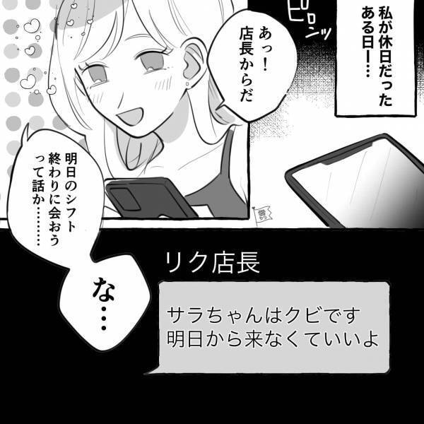 店長と“イケナイ関係”を続けていたある日…店長「クビです」納得いかず出勤すると…⇒『浮気をしている人』がとる行動