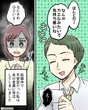 エコー写真を見て『気持ち悪い』と笑う夫。しかし…「え！」直後“夫が顔面蒼白”に！？⇒夫の無神経な発言への対処法