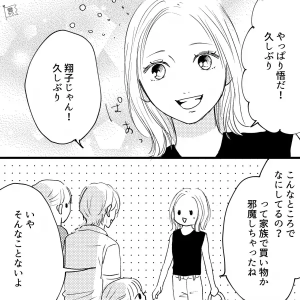 「邪魔しちゃったね♪」妻と娘がいるのに…夫の“元カノ”が乱入！？しかし夫の反応は…⇒夫婦の関係に亀裂が入りやすい瞬間とは