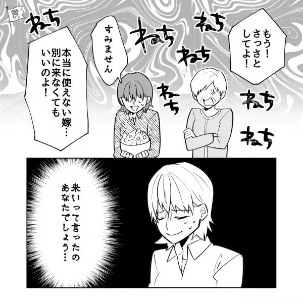 「使えない嫁」ネチネチと嫁イビリをし続けた義母。限界嫁が放った言葉とは…！？⇒義母と円滑な関係を築くためのヒント