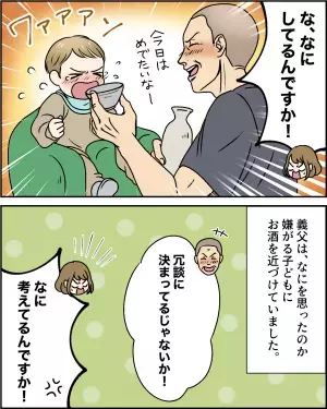 酔っ払った義父が赤ちゃんに“日本酒”を！？「めでたいな～」嫁が止めようとすると…⇒結婚前に確認したい【家族の特徴】とは