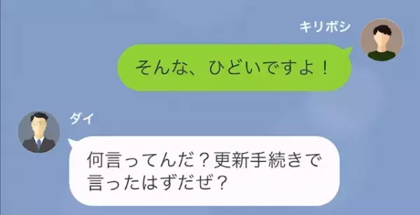 「仕事できないんだから当然！」契約社員に対し”2万円の減給”を突きつけた上司。しかし後日【上司の秘密】が明かされて…