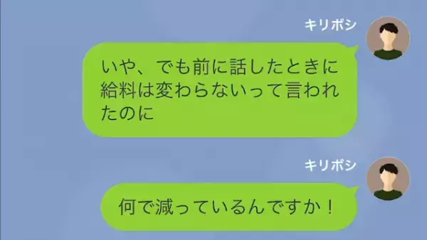 「仕事できないんだから当然！」契約社員に対し”2万円の減給”を突きつけた上司。しかし後日【上司の秘密】が明かされて…