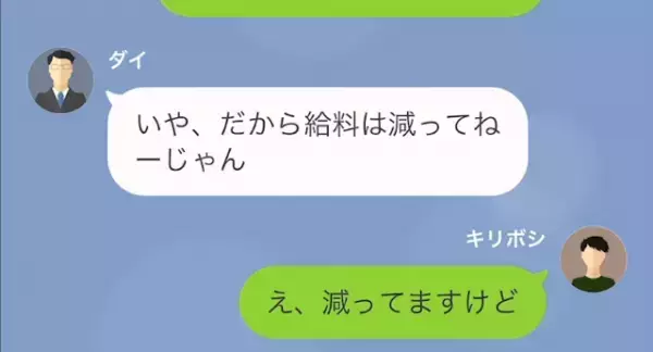 「仕事できないんだから当然！」契約社員に対し”2万円の減給”を突きつけた上司。しかし後日【上司の秘密】が明かされて…