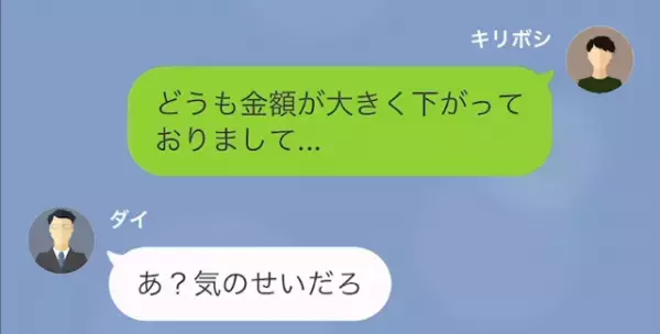 「仕事できないんだから当然！」契約社員に対し”2万円の減給”を突きつけた上司。しかし後日【上司の秘密】が明かされて…
