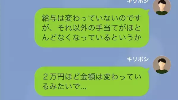 「仕事できないんだから当然！」契約社員に対し”2万円の減給”を突きつけた上司。しかし後日【上司の秘密】が明かされて…