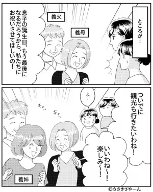 嫁だけ除外して旅行に出発した義両親。しかし「ピンポーン」1人取り残された嫁の元に…！？⇒義両親との間で生じやすいトラブル