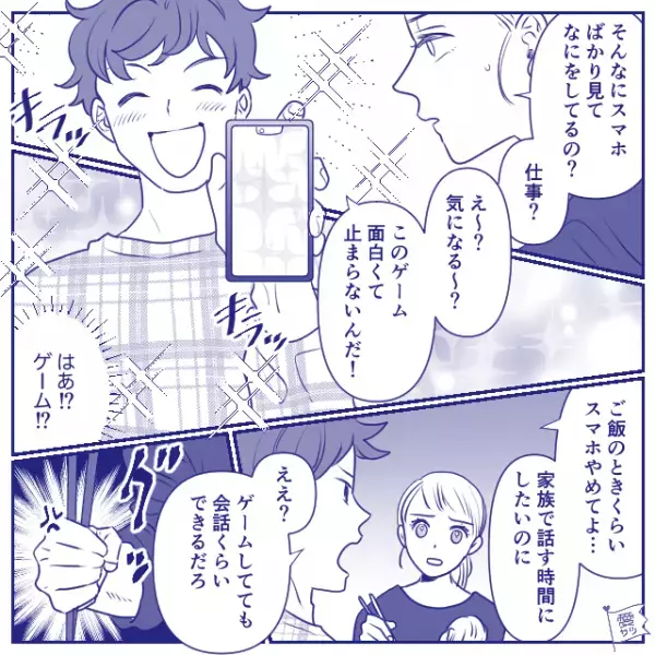 『ゲームしてても会話ぐらいできる』食事中にスマホを話さない夫。「ダンッ」怒りが爆発した妻は…→妻を悩ませる夫の言動