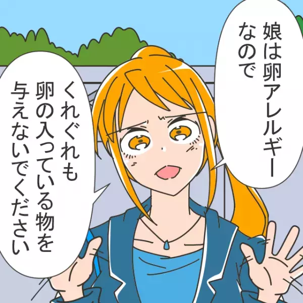 嫁「娘は卵アレルギーなので！」念を押して義母に”たった30分”預けると…義母「大変なの…！」→義母とのトラブル対処法