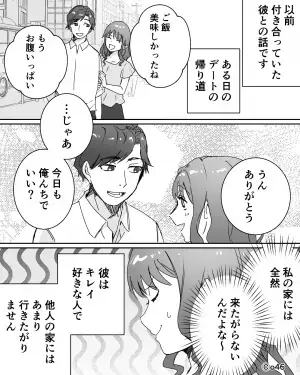 「今日も…俺んちでいい？」彼女の家には“絶対に行きたがらない”男性。その理由は…⇒男性が別れを考えるきっかけとは