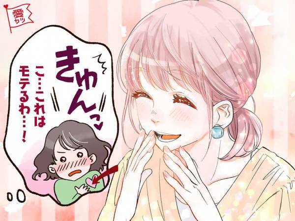 かわいすぎんだろっ！男性を沼らせる「かわいいワガママ」って？