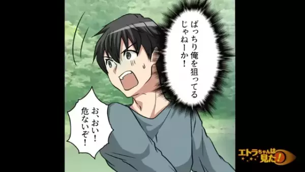 「俺を狙ってるじゃねーか！」川辺で釣り中に子どもたちの投石で負傷。実はケガをした男性の正体は…