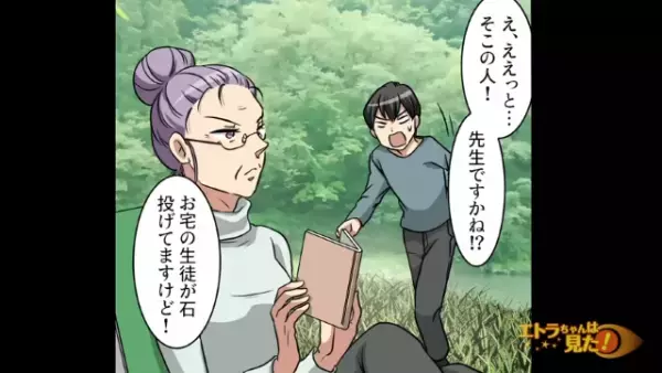 「俺を狙ってるじゃねーか！」川辺で釣り中に子どもたちの投石で負傷。実はケガをした男性の正体は…