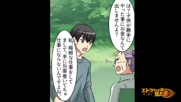 「お金なんて出しませんよ？」塾講師が生徒たちの犯罪行為を見てみぬふり。しかし被害者は一歩も引かず…