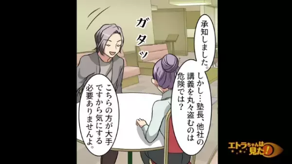 「先ほど“変な男”に絡まれて…」生徒の迷惑行為を咎めず被害者ぶる先生。しかし変な男の正体を知られ…