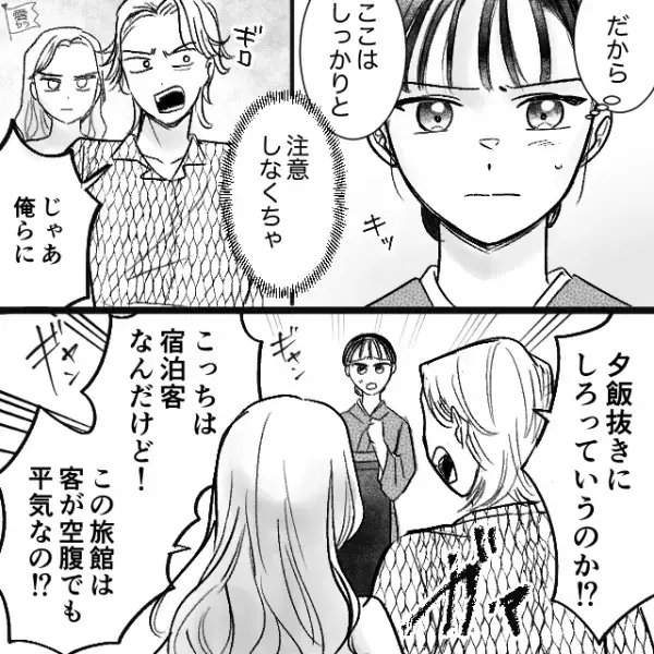 旅館のレストランに向かう客に『あなたの席はありません』食事の手配を拒否するスタッフ。しかし翌日、客室に向かうと…